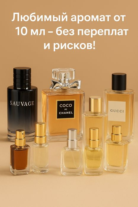 Распив парфюма от 10 мл | Доставка Чирчик/Кибрай/ТТЗ