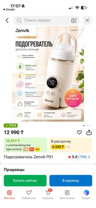 Продам подогреватель для бутылочек