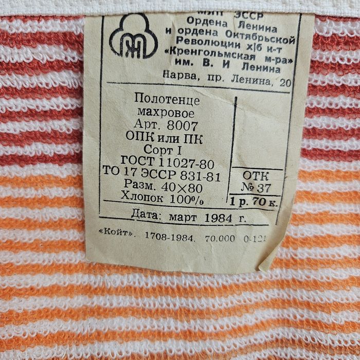 Полотенца и ткань ссср