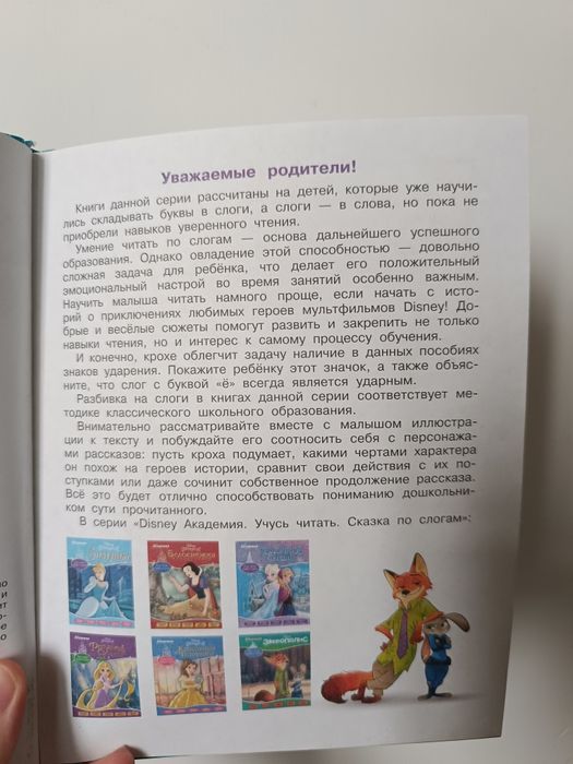 детская книга "зверополис"