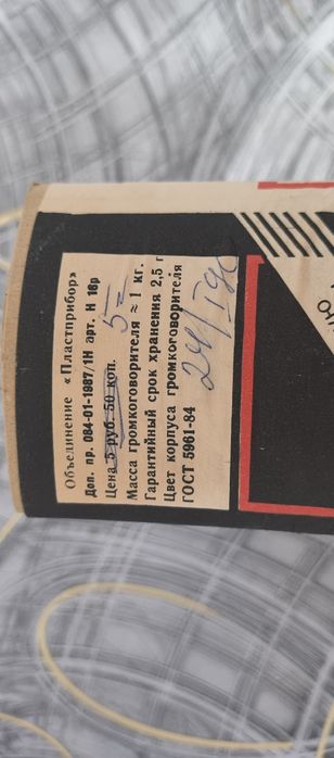 Громкоговоритель "Орфей-311"