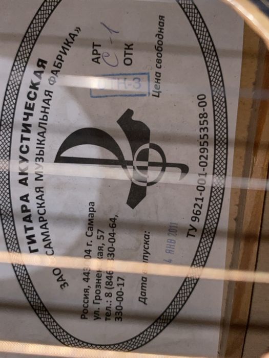 Гитара самарская музыкальная фаврика