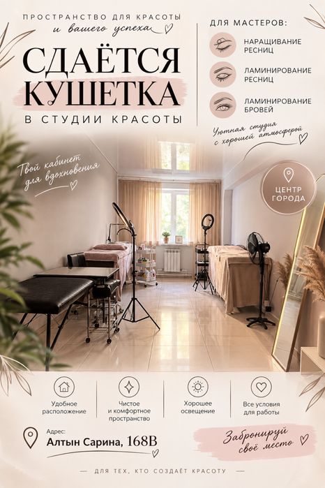 Сдается кушетка для мастеров бюти сферы