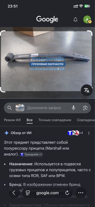 Полурессора Troullet