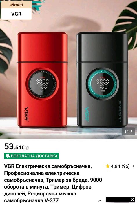 Професионален шейвър VGR