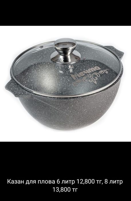 Казаны российские. Мечта.