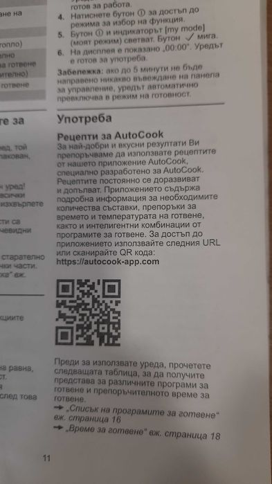 Мултикукър BOSCH - MUC11W12