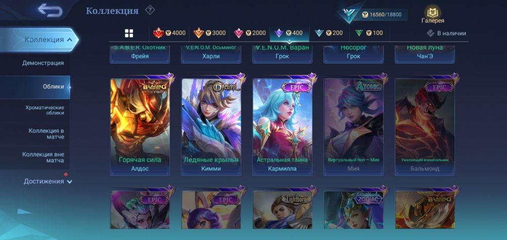 Мобайл ледженс (Mobile Legends MLBB) аккаунт