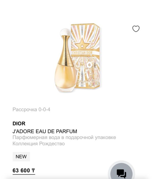 Тон Шанель. Духи Диор