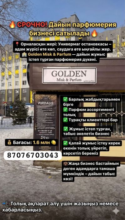 Готовый бизнес парфюмерия