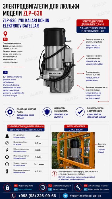 Электродвигатели для фасадной люльки модели ZLP-630 в наличии, Китай