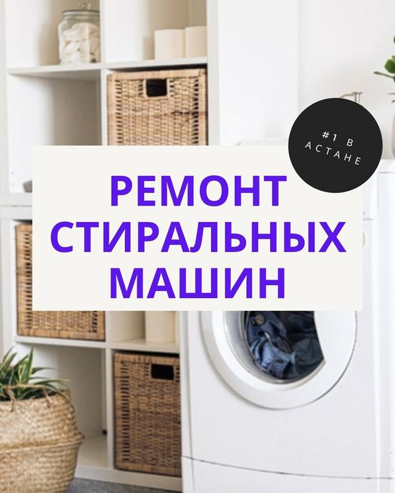 Ремонт стиральных машин