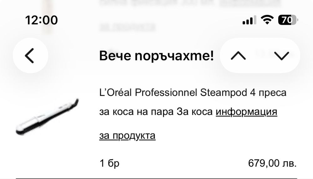 Loreal Steampod 4.0 - преса на пара