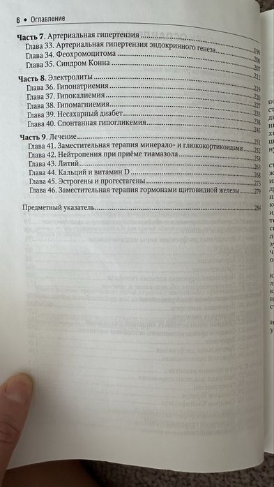 Книги по эндокринологии