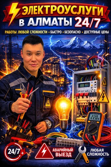 Электрик, Сантехник, Мастер на час, Плотник.