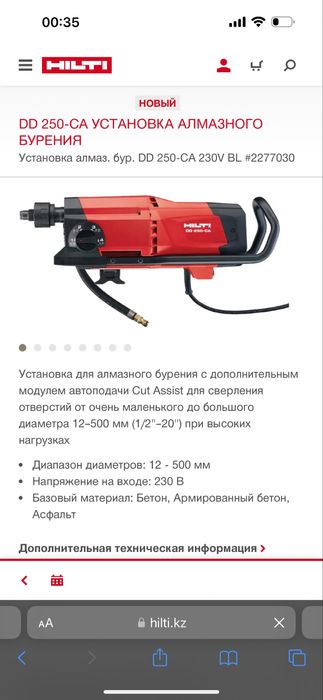 Hilti DD 250-CA