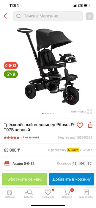 Велосипед трехколёсный с ручкой