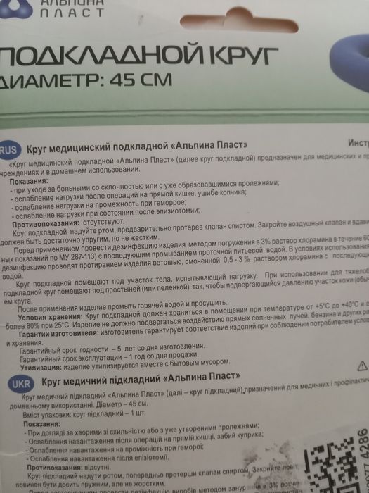 Круг от пролежней