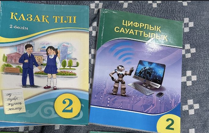 Оқулық 2 сынып қазақ тілі, циф.сауаттылық