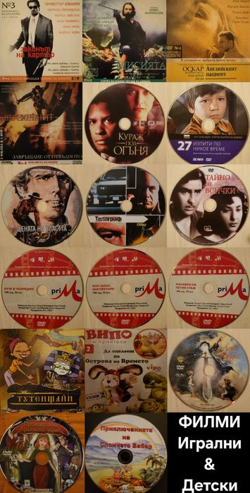 DVD-та Филми, Музика и други