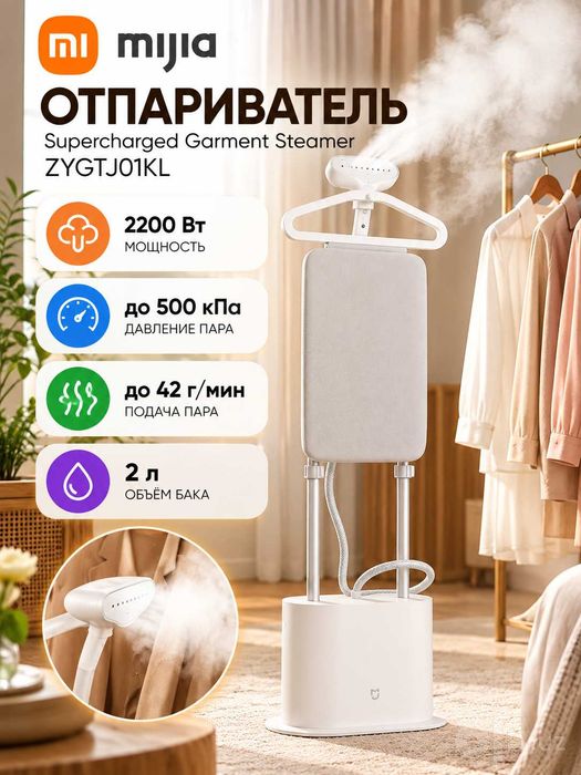 Вертикальный Отпариватель Xiaomi Mijia Supercharged Garment Steamer