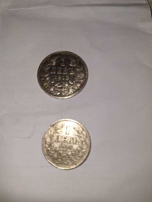Продавам монети от 1 лев