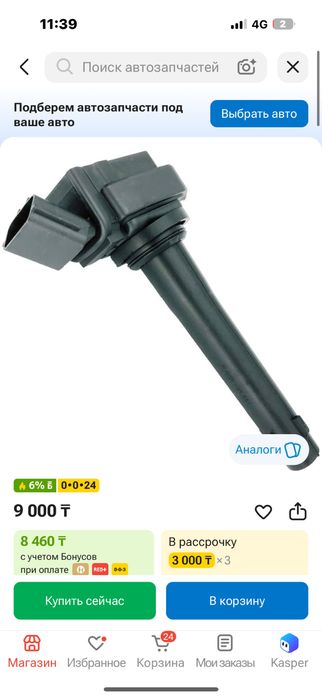 катушка на Jac J7