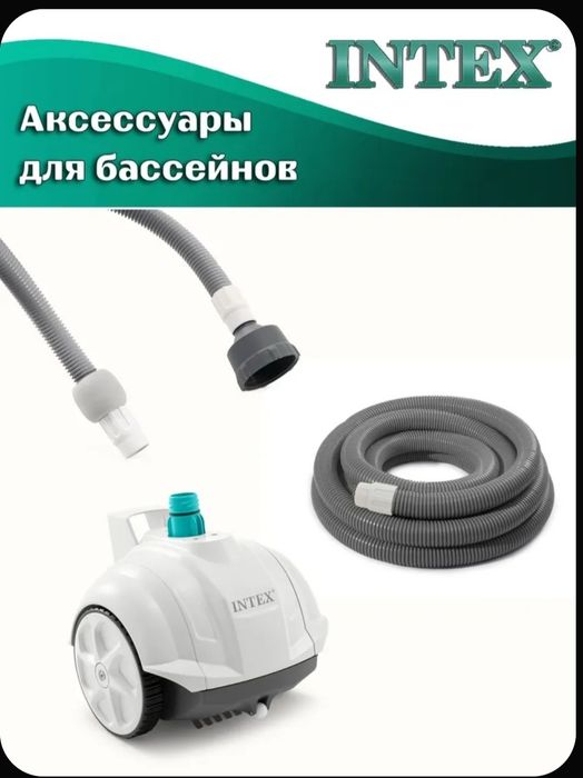 Подводный пылесос Intex ZX 50