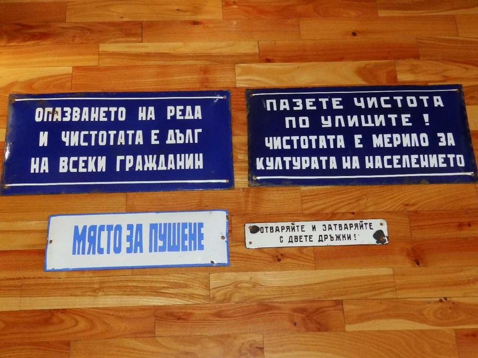 Емайлирани табели и стари регистрационни номера