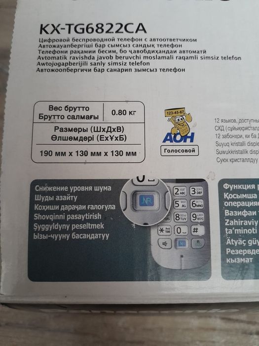 Цифровой радио телефон