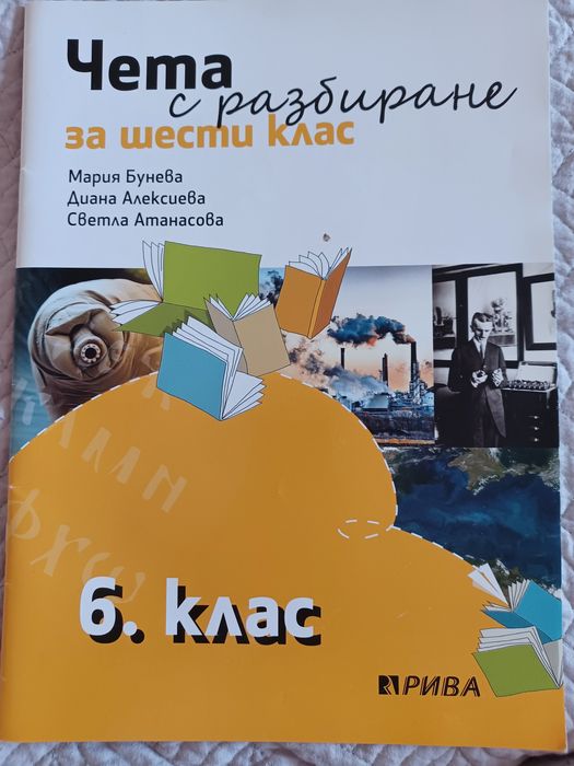 Учебни помагала за 6 клас