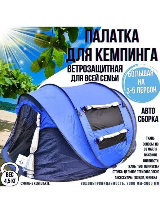 Палатка автомат быстро разборный.