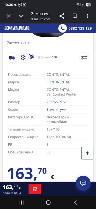 10mm! 2 бр 205 65 16C Continental vancontact winter