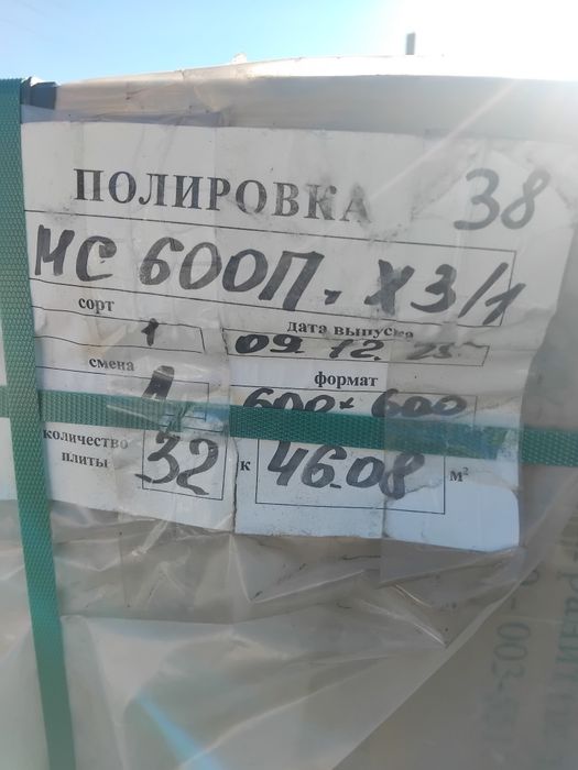 Продам Керамогранит
