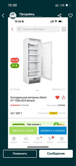 Холодильник Атлант