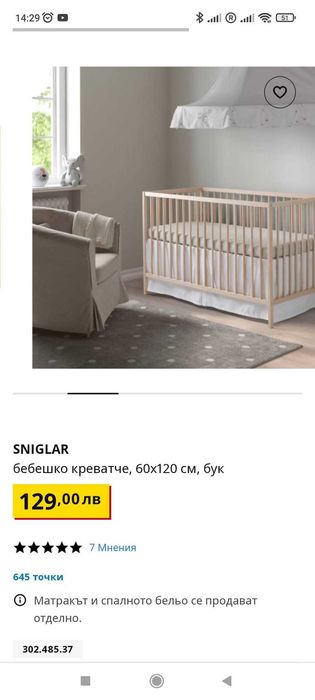 Бебешко креватче