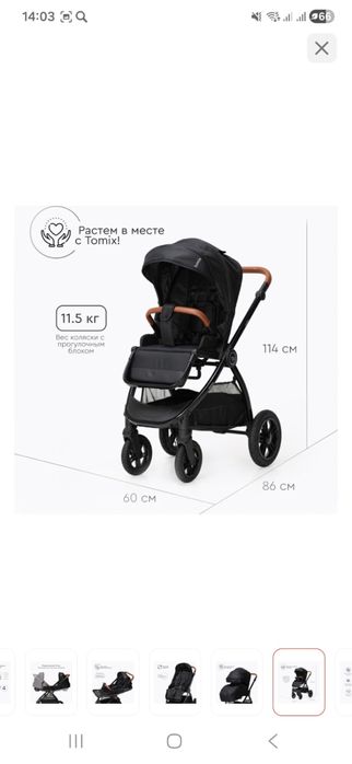 Продам коляску TOMIX Walker Lux 2в1