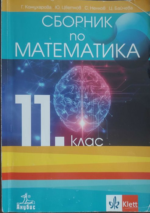 учебници и помагала за 9., 10., 11., 12. клас и помагала за дзи