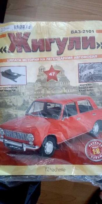 Списание Жигули всички бройки