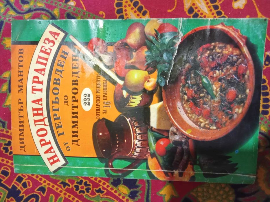 Класически кулинарни книги! Уникални рецептурници от миналото!