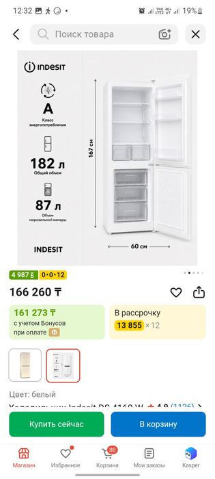 Холодильник новый