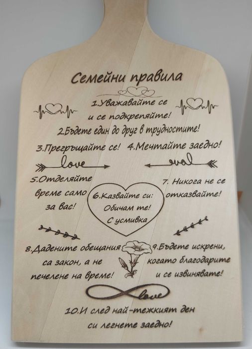 Гравирани дървени дъски - Персонализирани