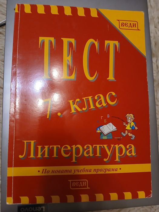 Учебни помагала за подготовка за НВО след 7 клас