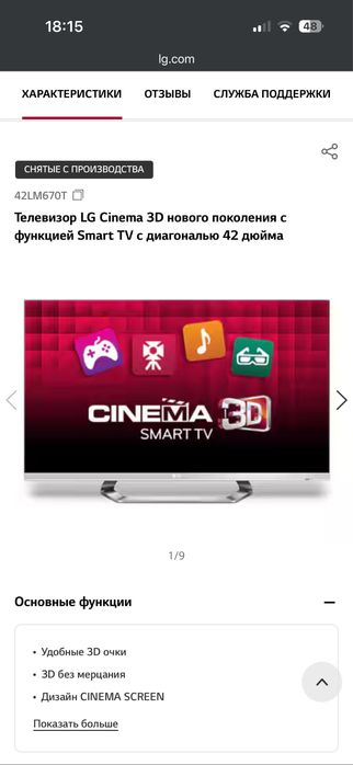 Телевизор LG 42 дюйма