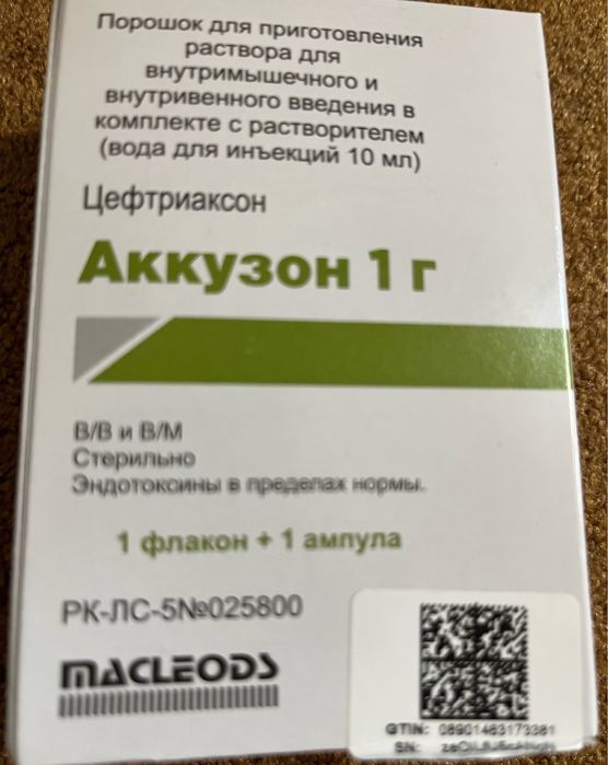 Продам антибиотик Аккузон