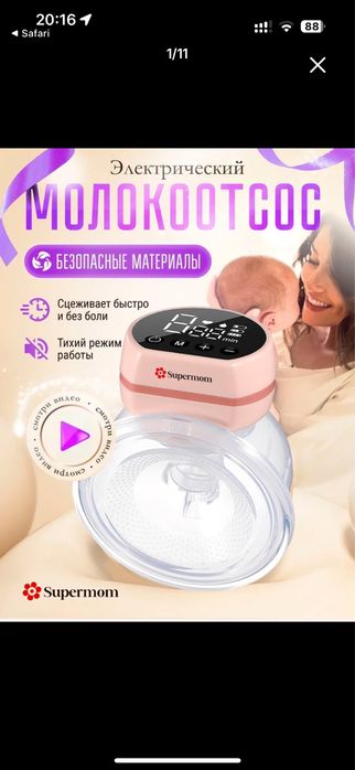 2 Молоко отсоса Supermom