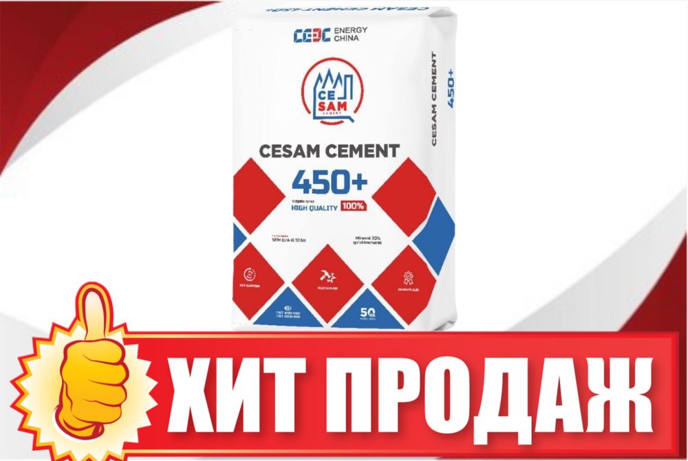 Цемент | sement | cement | с бесплатной доставкой SF-09