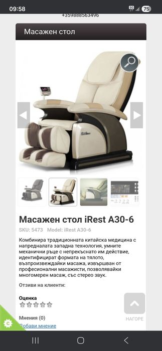 Масажен стол iRest a30-6