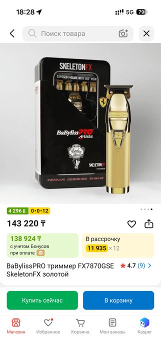 BaBylissPRO триммер FX7870GSE SkeletonFX золотой
