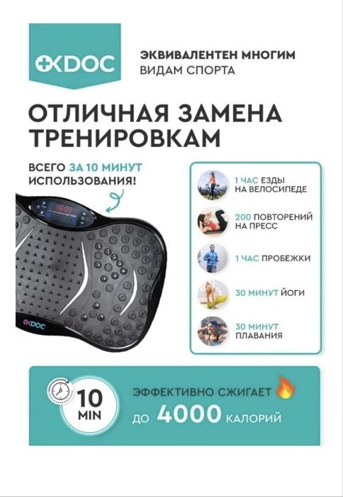 Виброплатформа для спорта.